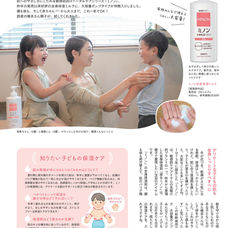 あんふぁん11月号タイアップ記事（こどもりびんぐ様）