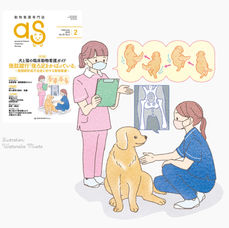 『動物看護専門誌as』2023年2月号（エデュワードプレス様）