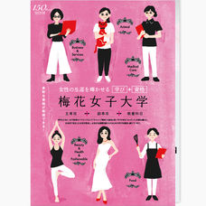 副専攻リーフレット（梅花女子大学さま）