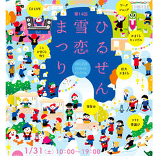 2026年ひるぜん雪恋まつり　イメージイラスト