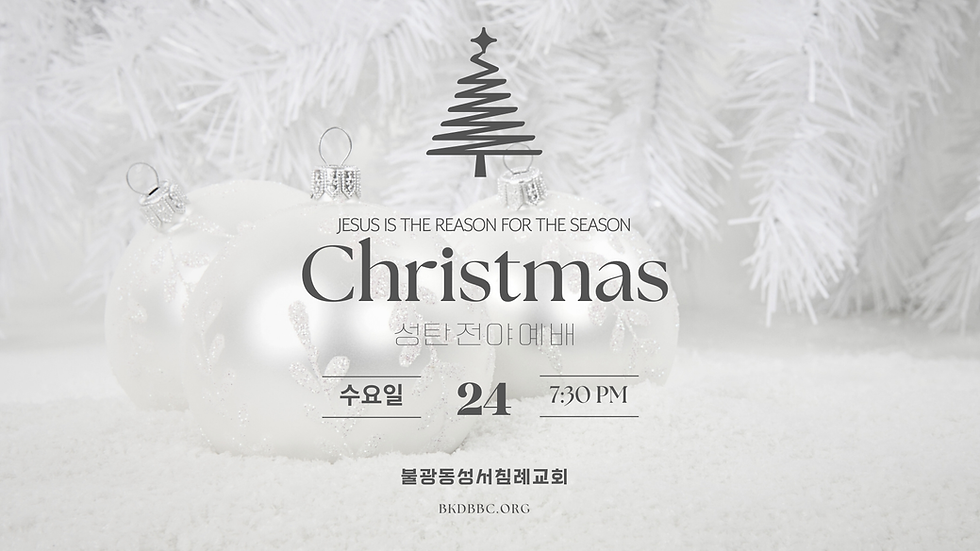 성탄 전야 예배