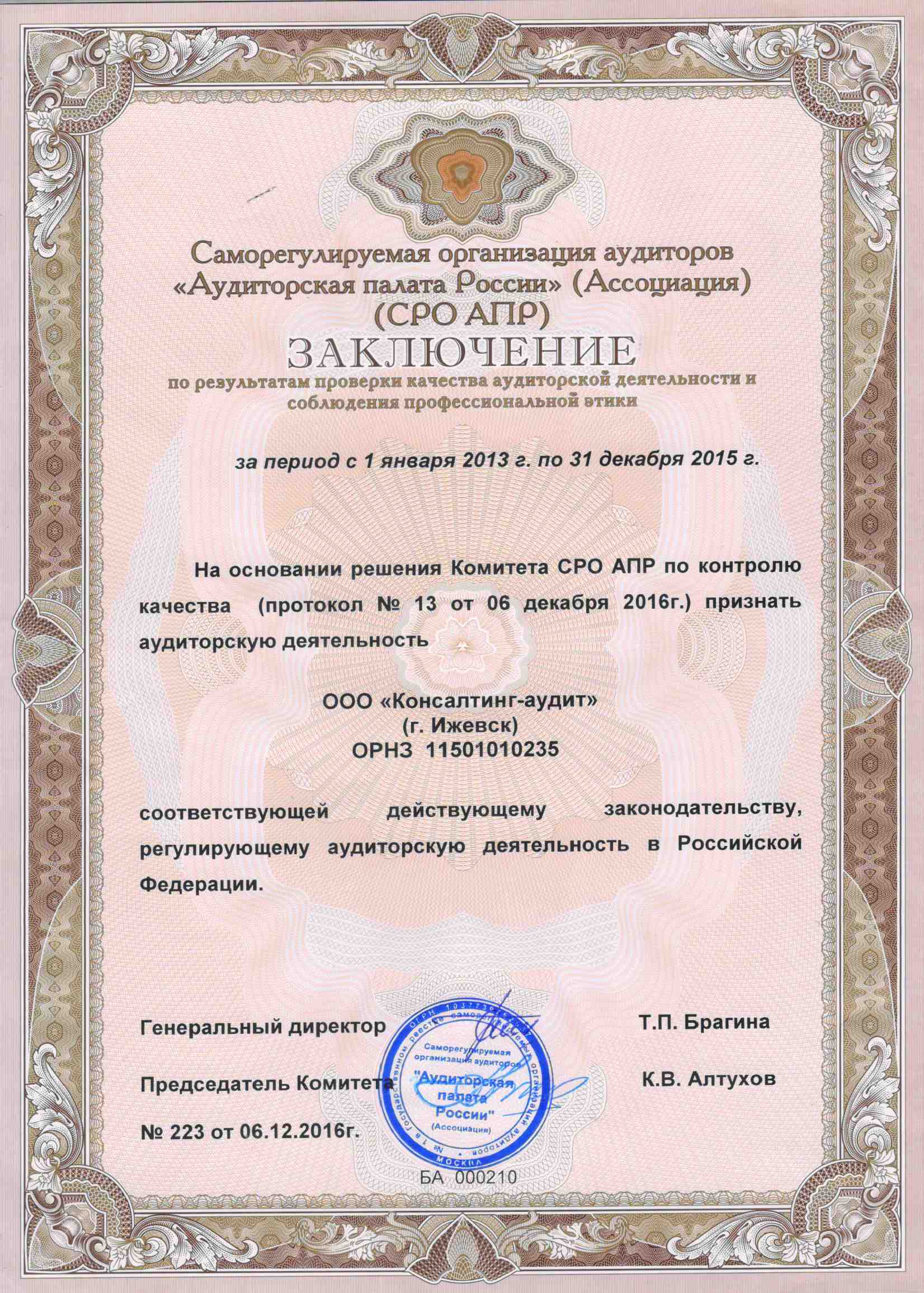 Заключение 2016_СРО АПР