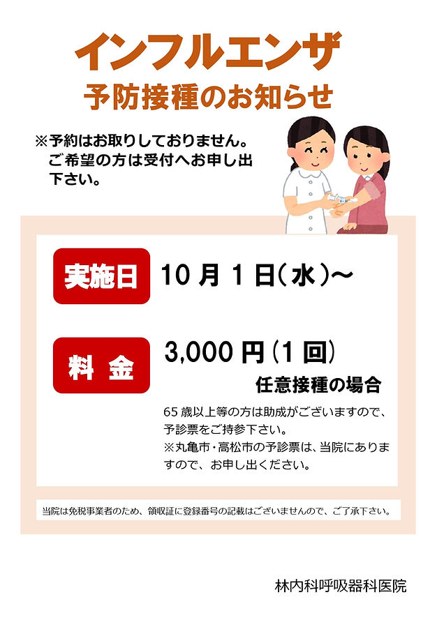 インフル予防接種案内_page-0001.jpg
