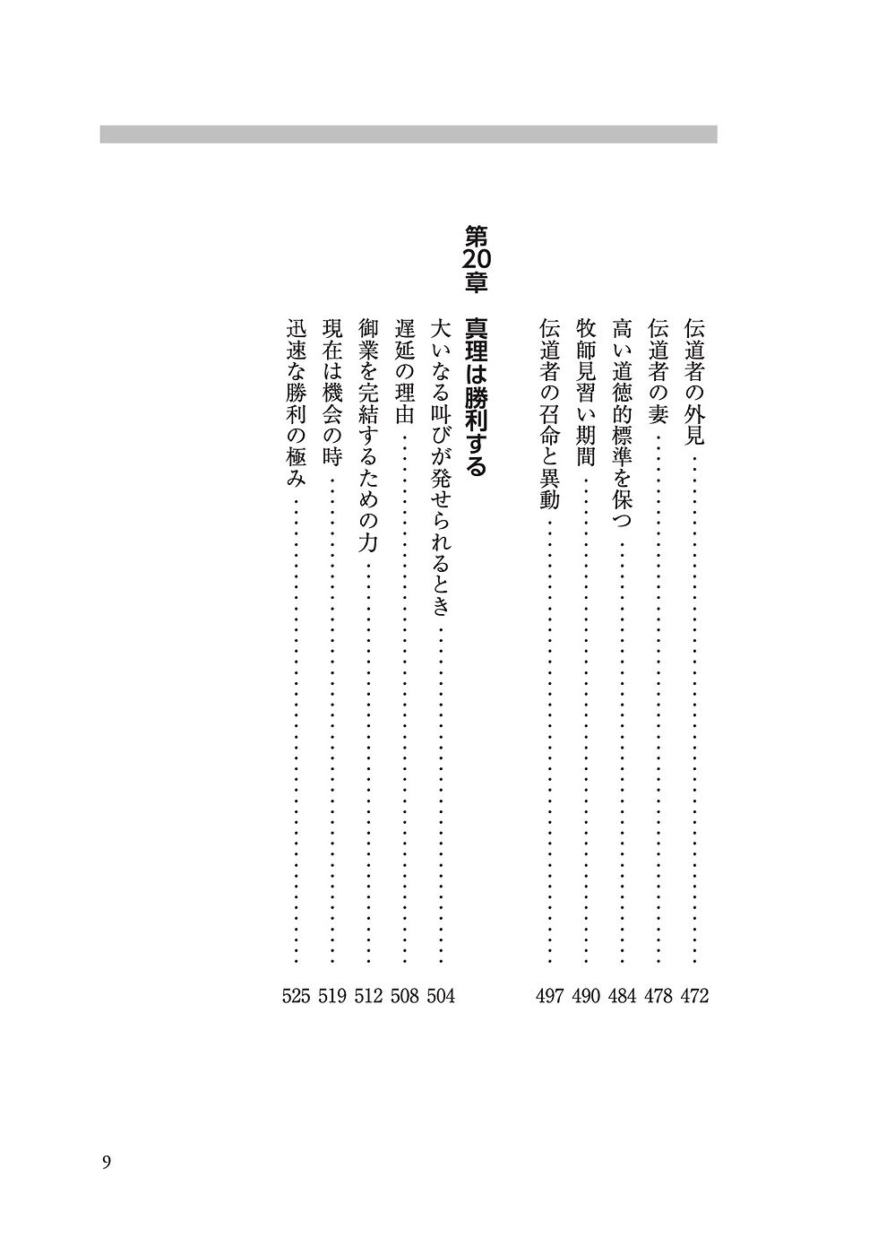 サムネイル： 伝道　下巻