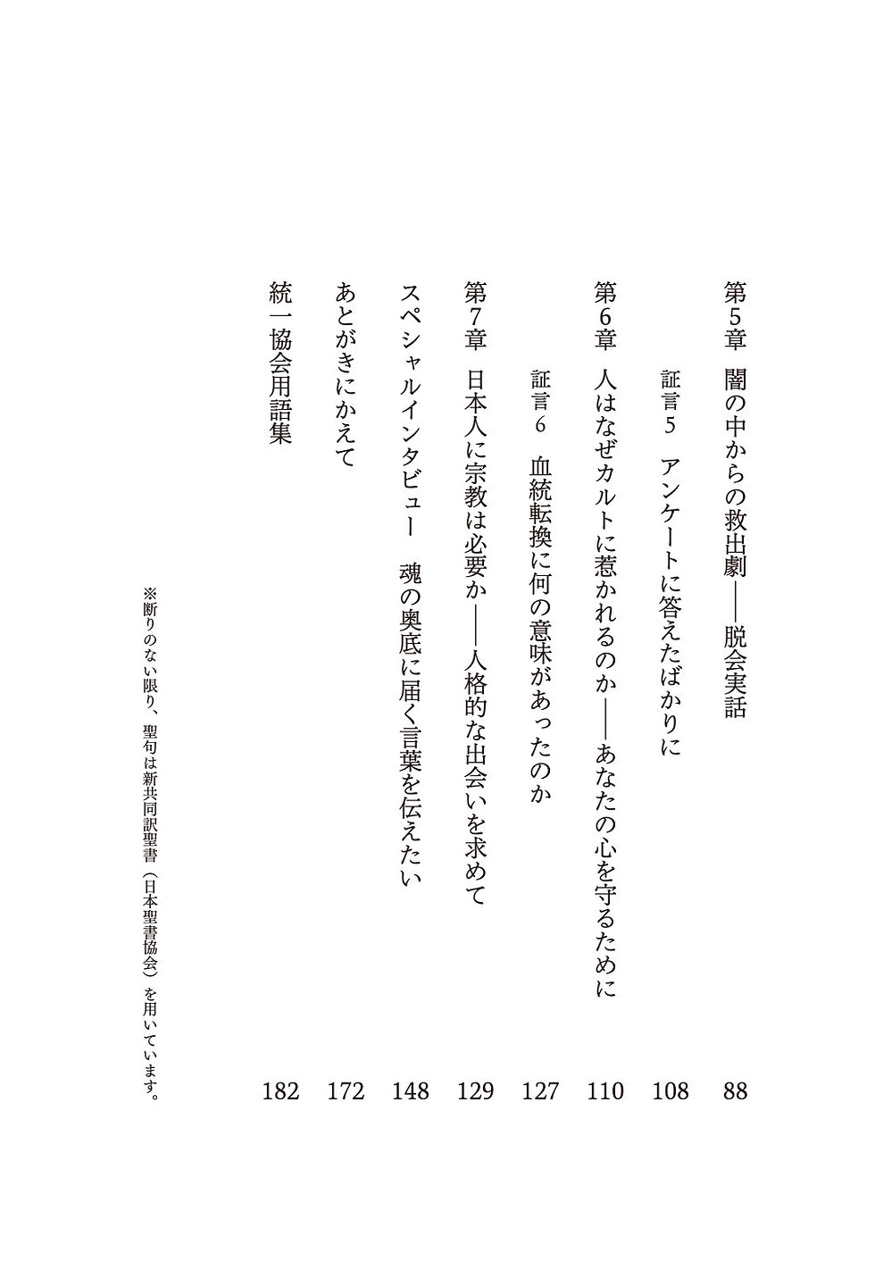 サムネイル： その「宗教」は本物か