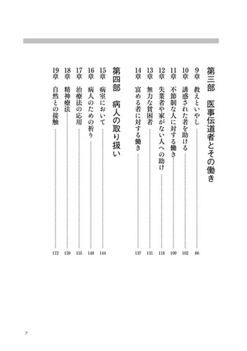 【中古】 ミニストリーオブヒーリング 改訂第４版　新装/福音社/エレン・Ｇ．ホワイト エレン・ホワイト | 福音社