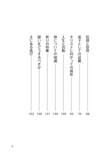 キリストへの道 改訂第3版文庫判 | 福音社