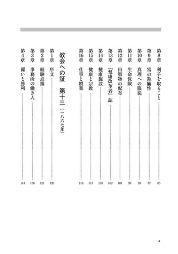 【中古】 教会への証 第１巻/福音社/エレン・Ｇ．ホワイト 中古】 教会への証 第1巻/福音社/エレン・G．ホワイト 中古