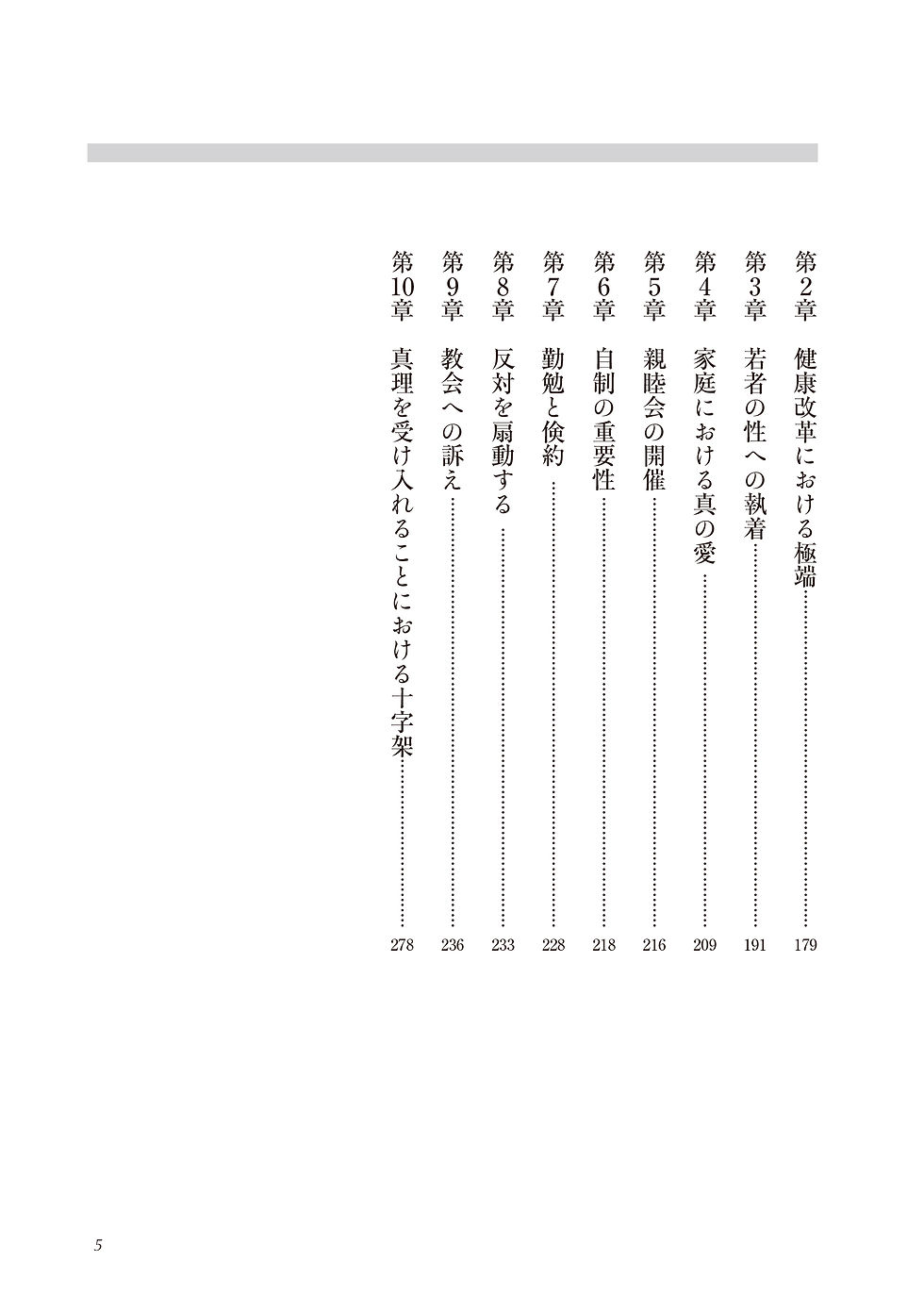 サムネイル： 教会への証　第2巻（分冊2）