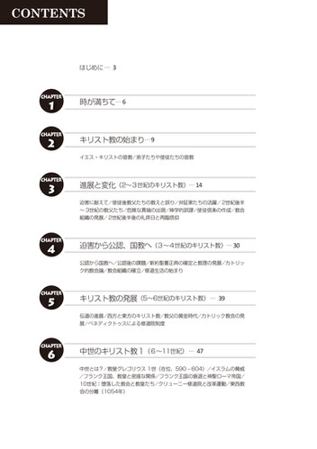 キリスト教2000年史 キリスト教2000年史―The History of Christianity の通販 by