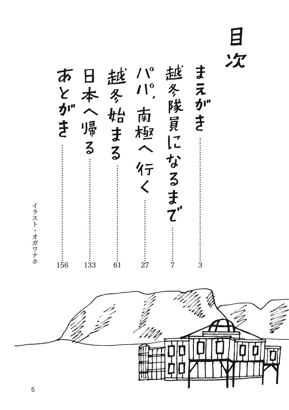 サムネイル： パパ、南極へ行く