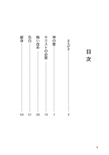 キリストへの道 改訂第3版文庫判 | 福音社