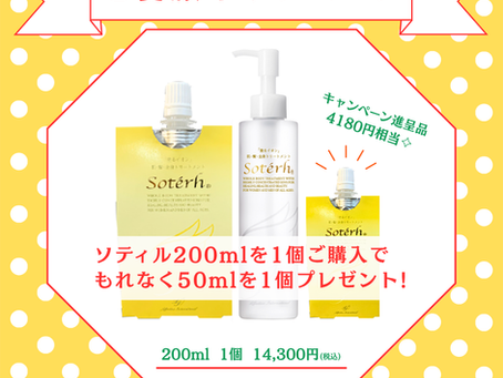【キャンペーンはじまります!】