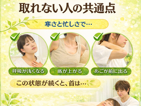 【首こりの共通点】