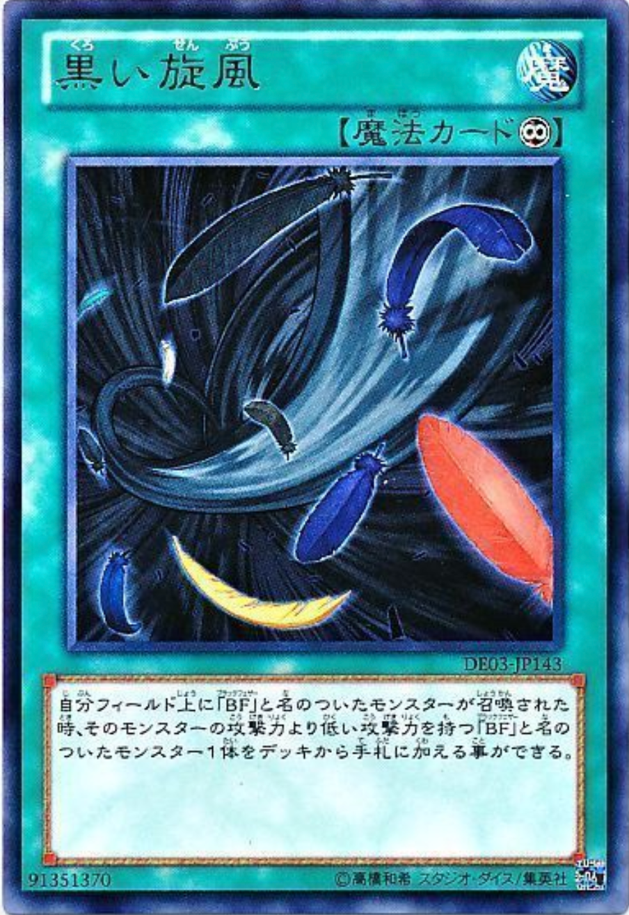 黒い旋風/レア/DE03-JP143