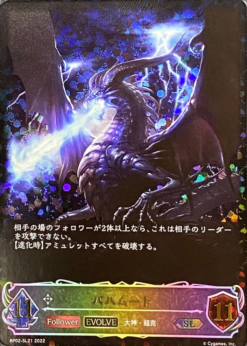 【EVOLVE】バハムート/SL/BP02-SL21