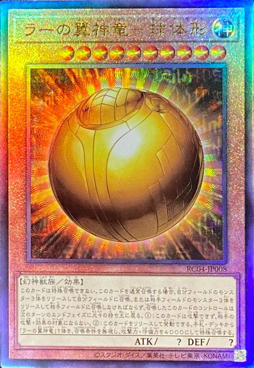 ラーの翼神竜球体形/レリーフ/RC04-JP008