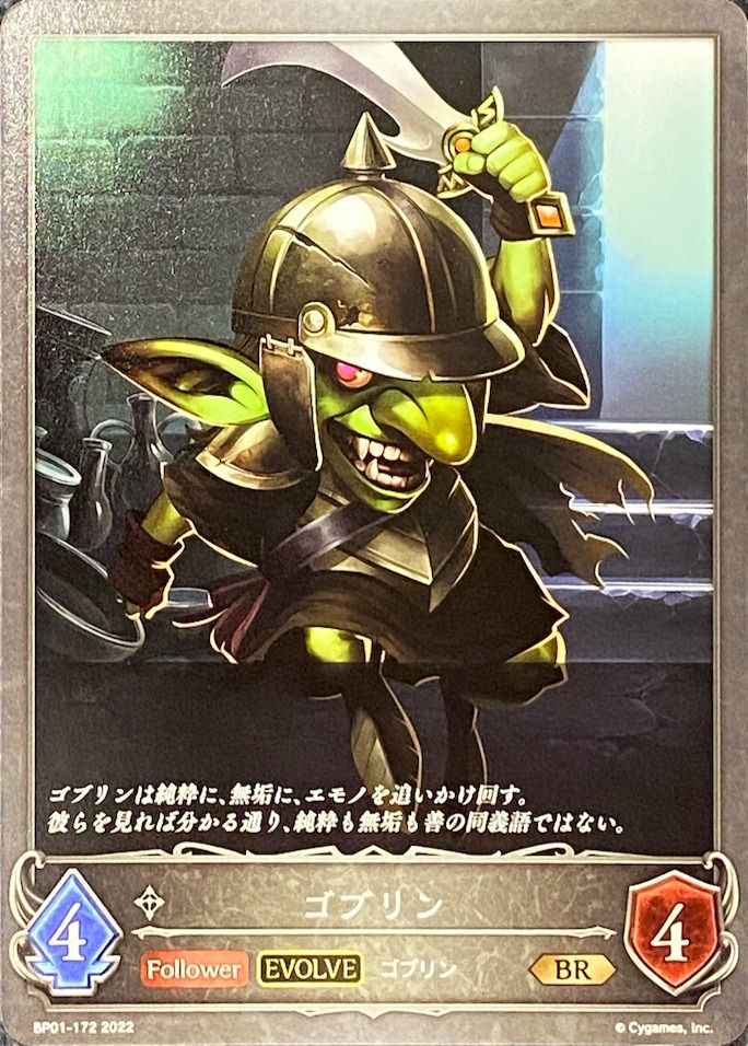 【EVOLVE】ゴブリン/BR/BP01-172