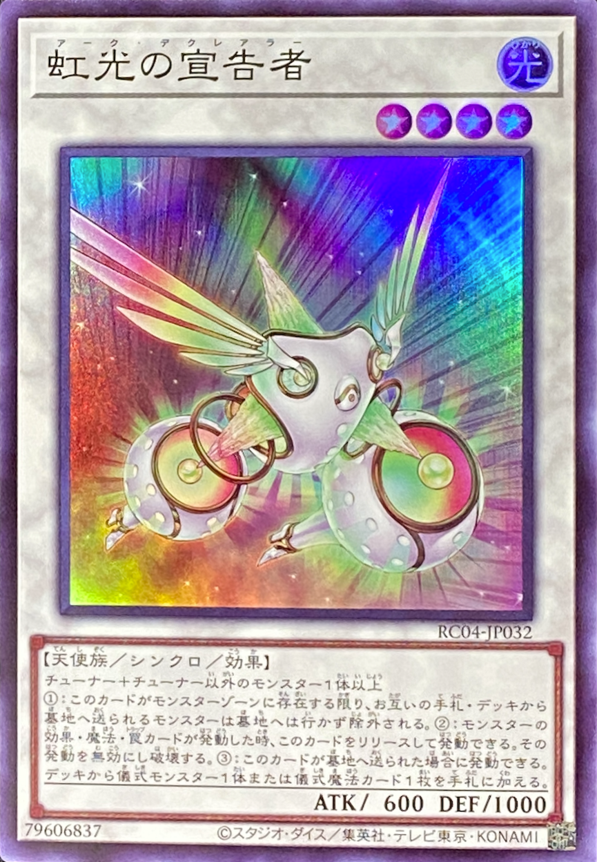 虹光の宣告者/スーパー/RC04-JP032