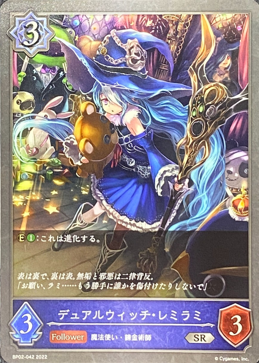 デュアルウィッチレミラミ/SR/BP02-042