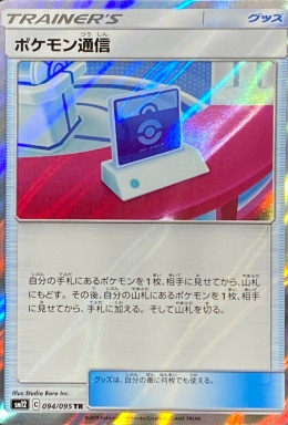 特価品 ポケモン通信 Tr Sm194 095 Minny通販店