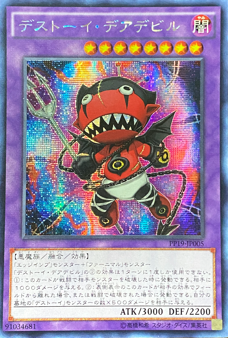 アジア デストーイデアデビル シークレット Pp19 Jp005 遊戯王カード専門店nari