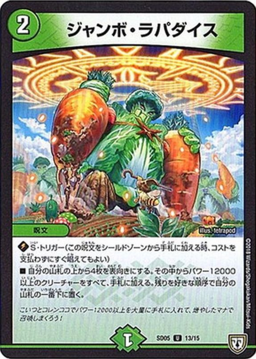 ジャンボラパダイス/U/SD0513-15