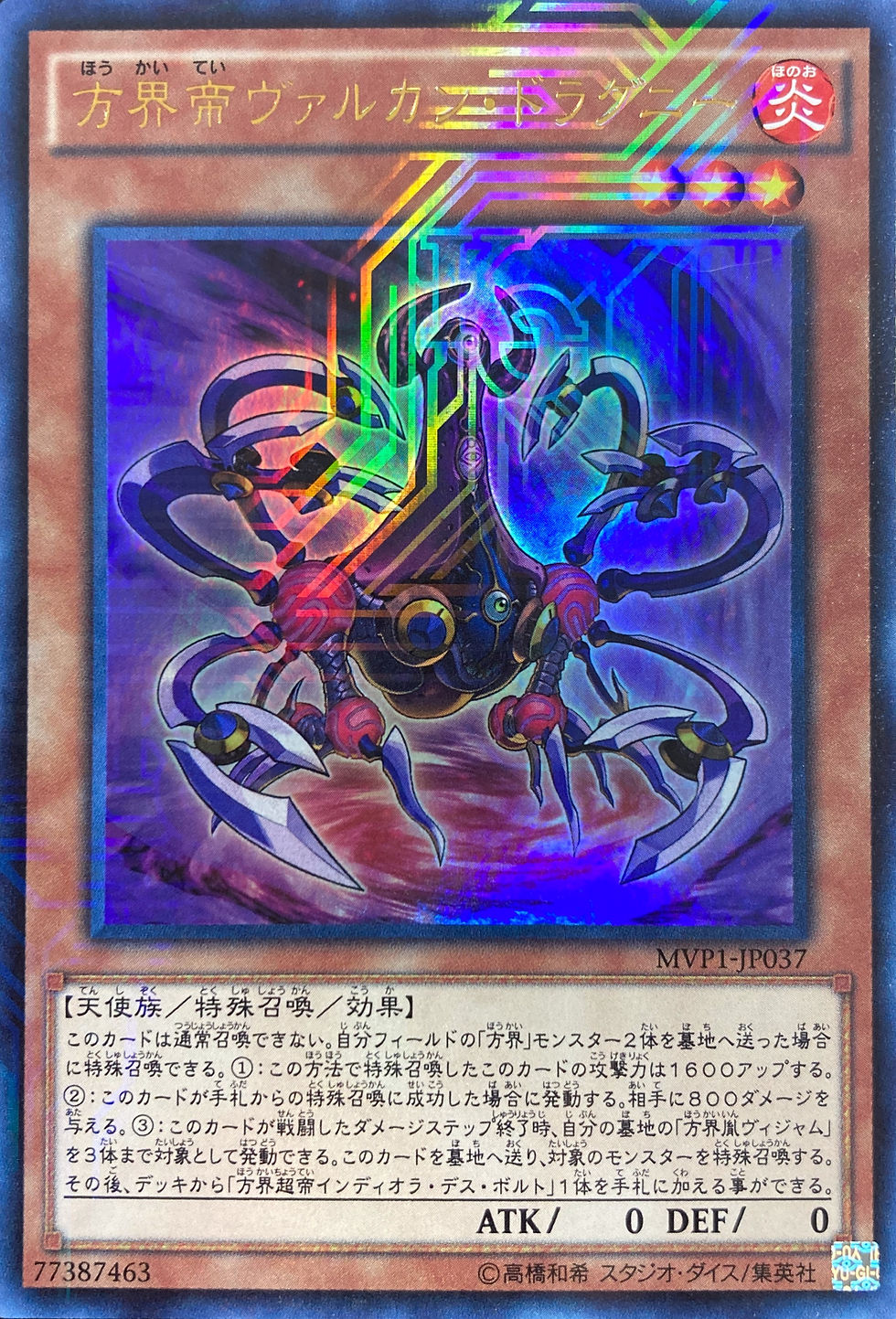 方界帝ヴァルカンドラグニー/KCウルトラ/MVP1-JP037