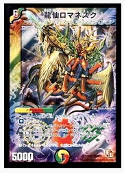 龍仙ロマネスク/SR/DMX01S3-S3 | minny通販店