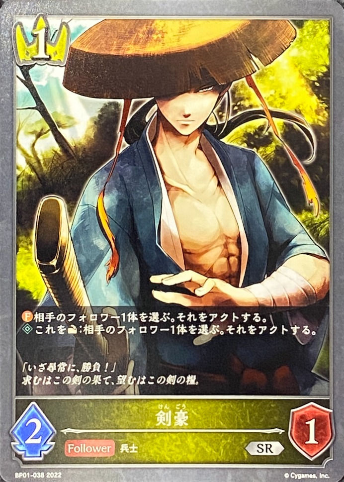 剣豪/SR/BP01-038