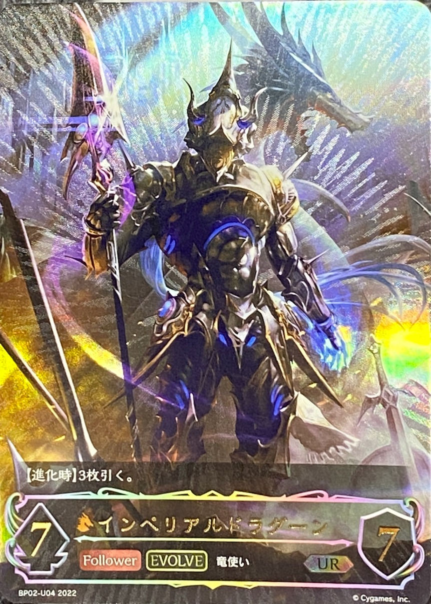 【EVOLVE】インペリアルドラグーン/UR/BP02-U04