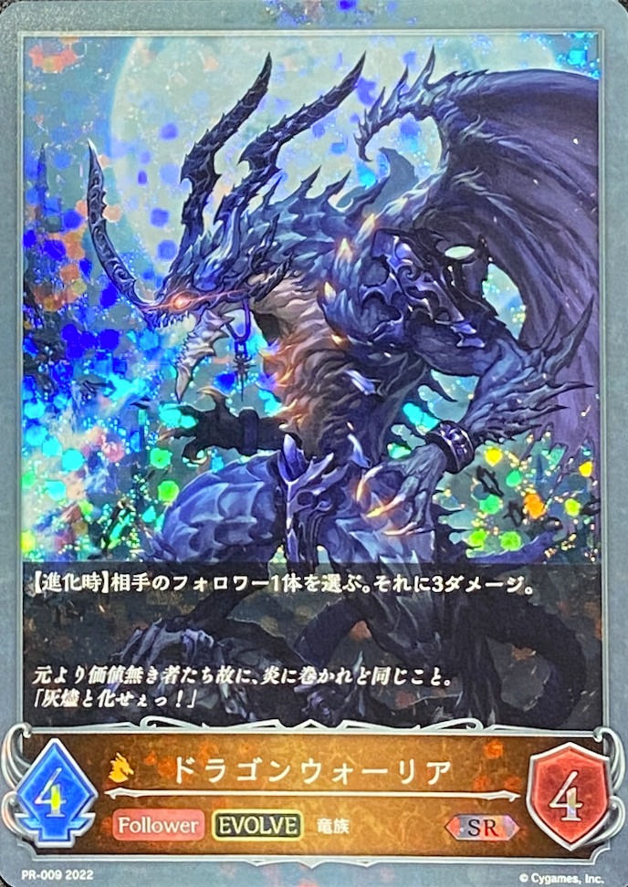 【EVOLVE】ドラゴンウォーリア/SRプレミアム/PR-009