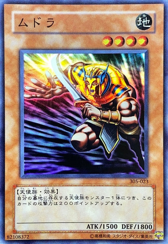 剣神官ムドラ デッキ 遊戯王 ムドラ 公認大会優勝者賞 ノーパラ