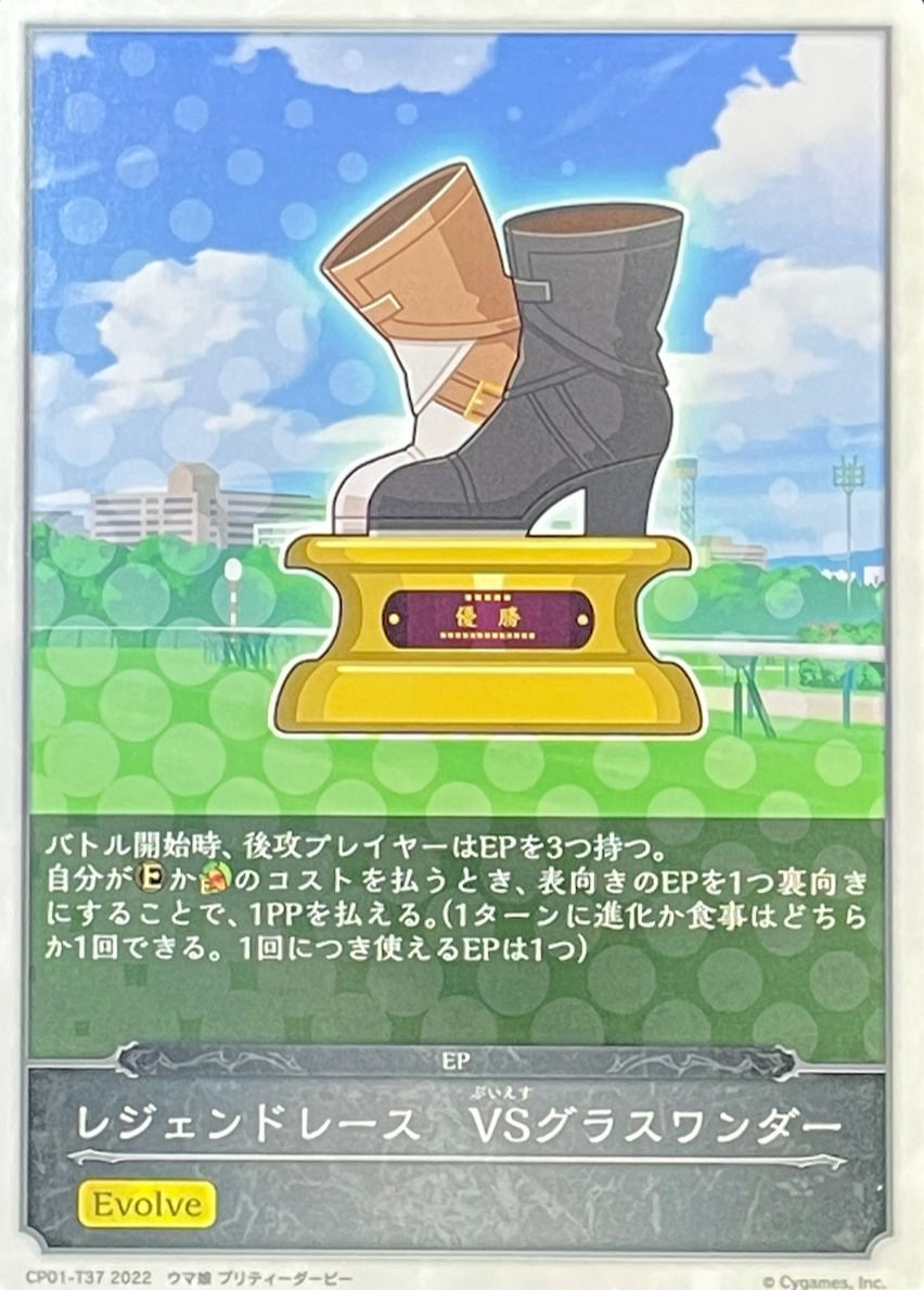 【トークン】レジェンドレース-VSグラスワンダー/-/CP01-T37