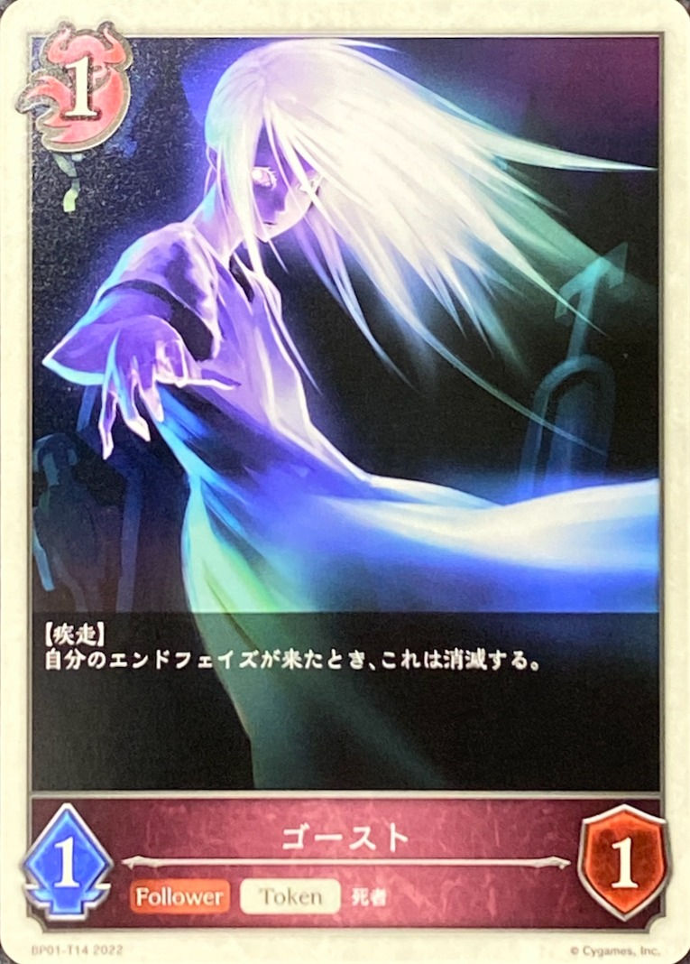 【トークン】ゴースト/-/BP01-T14