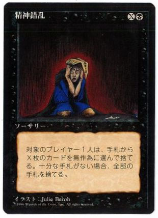 【日本語】精神錯乱Mind Twist/黒枠/4ED