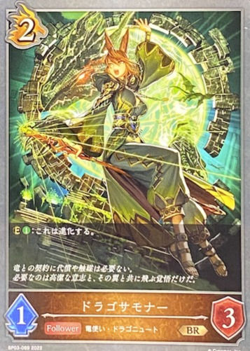 ドラゴサモナー/BR/BP03-069