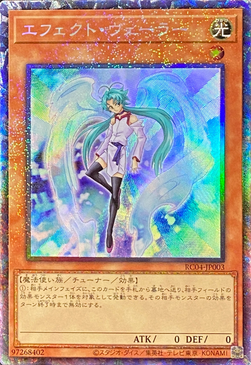 エフェクトヴェーラー/コレクターズ/RC04-JP003