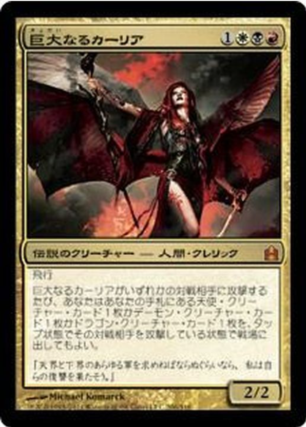 【日本語】巨大なるカーリアKaalia of the Vast/-/Commander