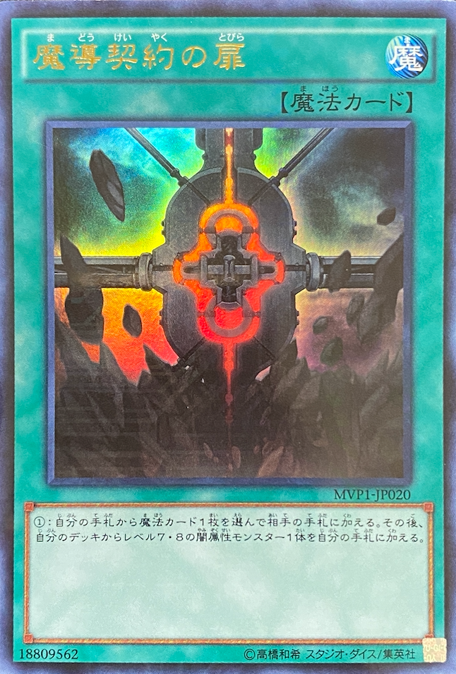 魔導契約の扉/KCウルトラ/MVP1-JP020