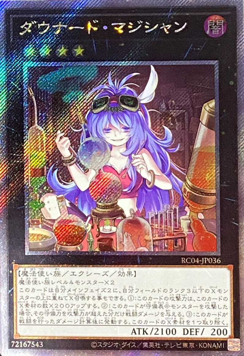 ダウナードマジシャン/エクストラシークレット/RC04-JP036