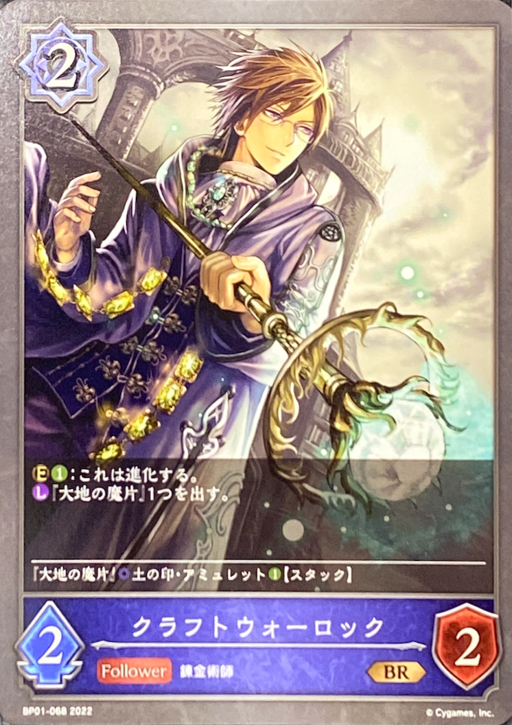 クラフトウォーロック/BR/BP01-068