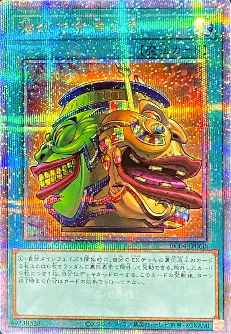 強欲で金満な壺/クォーターセンチュリーシークレット/RC04-JP060