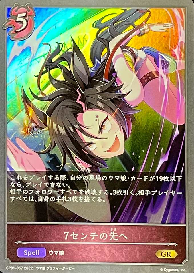 7センチの先へ/GR/CP01-057