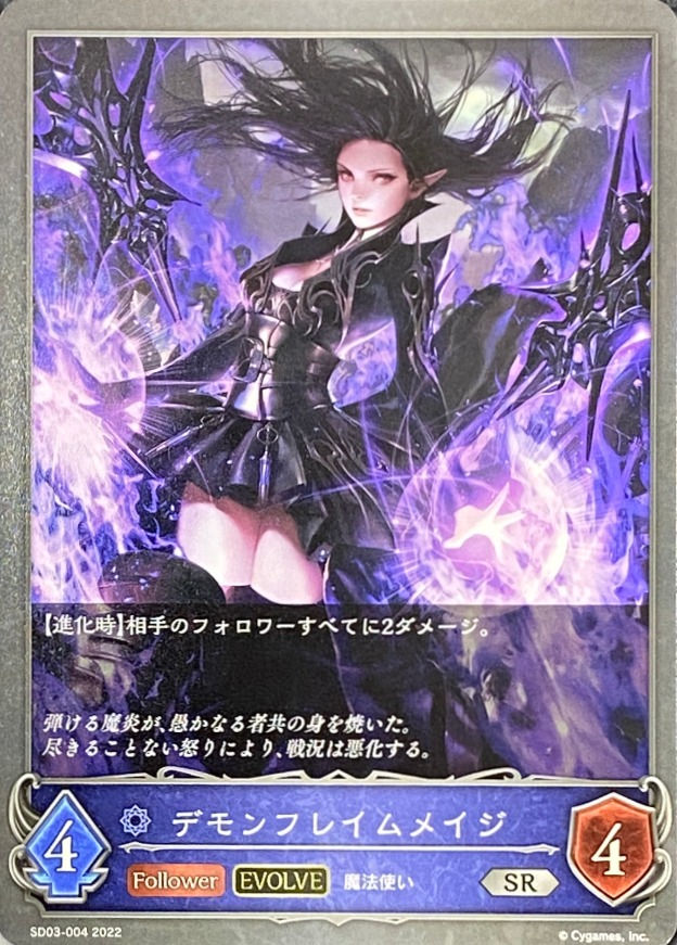 【EVOLVE】デモンフレイムメイジ/SR/SD03-004