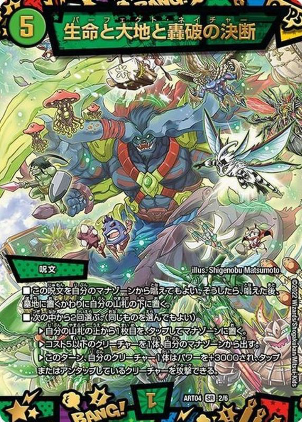 【未開封】生命と大地と轟破の決断/SR/ART042-6