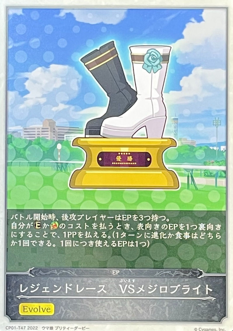 【トークン】レジェンドレース-VSメジロブライト/-/CP01-T47