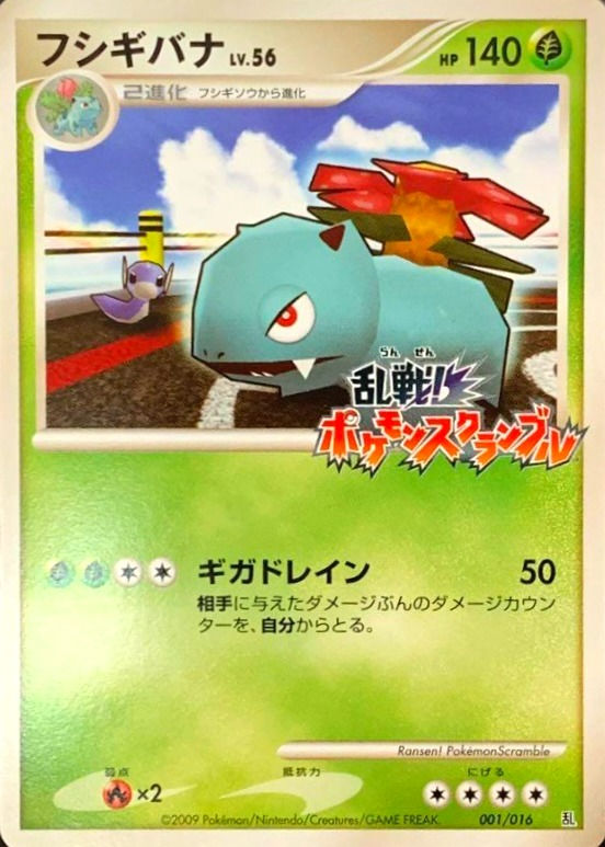 フシギバナ/-/001-016