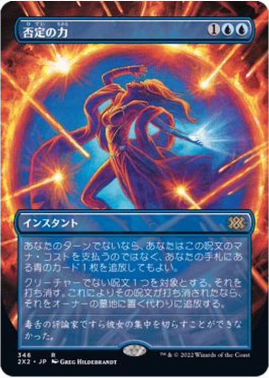 英語】否定の力Force of Negation※コレクターブースター産/FOILフル