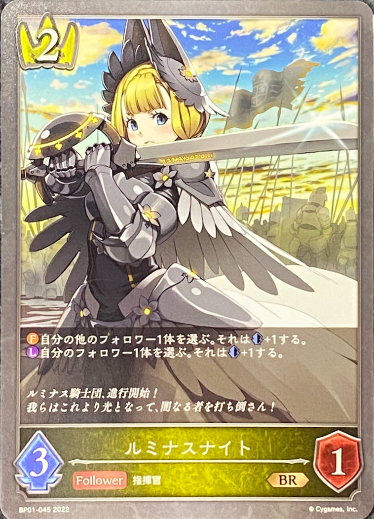 ルミナスナイト/BR/BP01-045